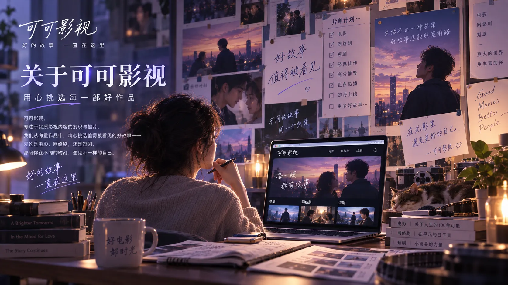 可可影视品牌内容展示画面