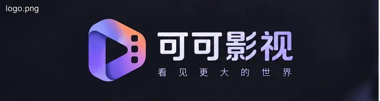 可可影视标志