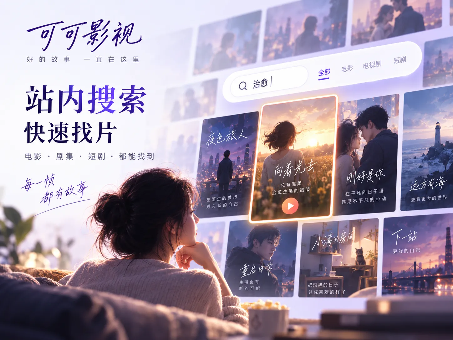 可可影视在线观看内容浏览画面
